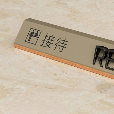 建德導向標識設(shè)計制作公司