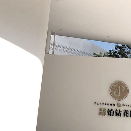 綜合體作品案例展示