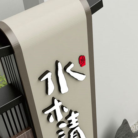 成都鑫空間標(biāo)識(shí)設(shè)計(jì)制作有限公司