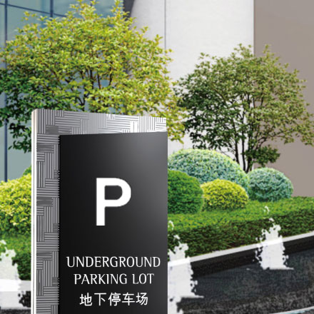 安順公園標識系統(tǒng)設(shè)計公司